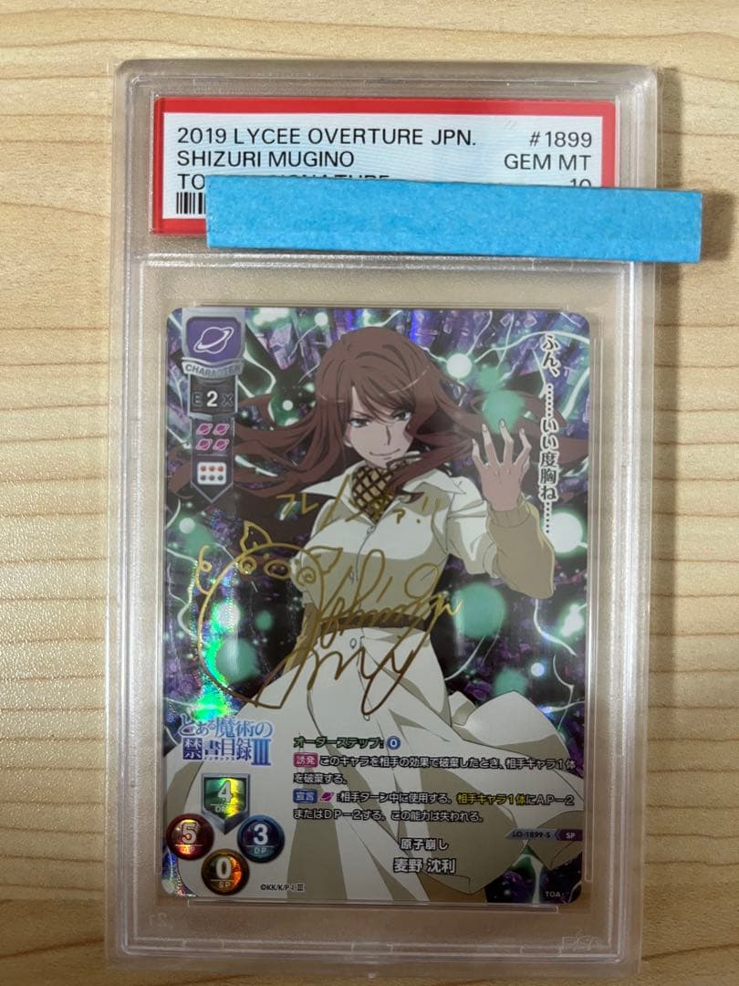 とある魔術の禁書目録　麦野沈利　PSA10 lycee