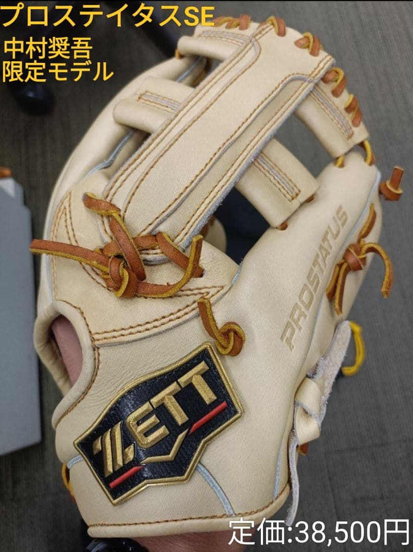 ゼット　ZETT　プロステイタス　SE　軟式　限定　内野　中村奨吾　二塁　遊撃