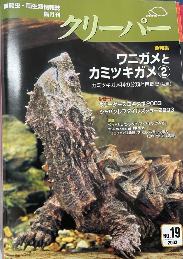 Creeper クリーパー No.19~24 6冊ファイルセット