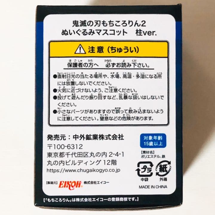新品★鬼滅の刃【宇髄天元】もちころりん★ぬいぐるみマスコット★4点セット