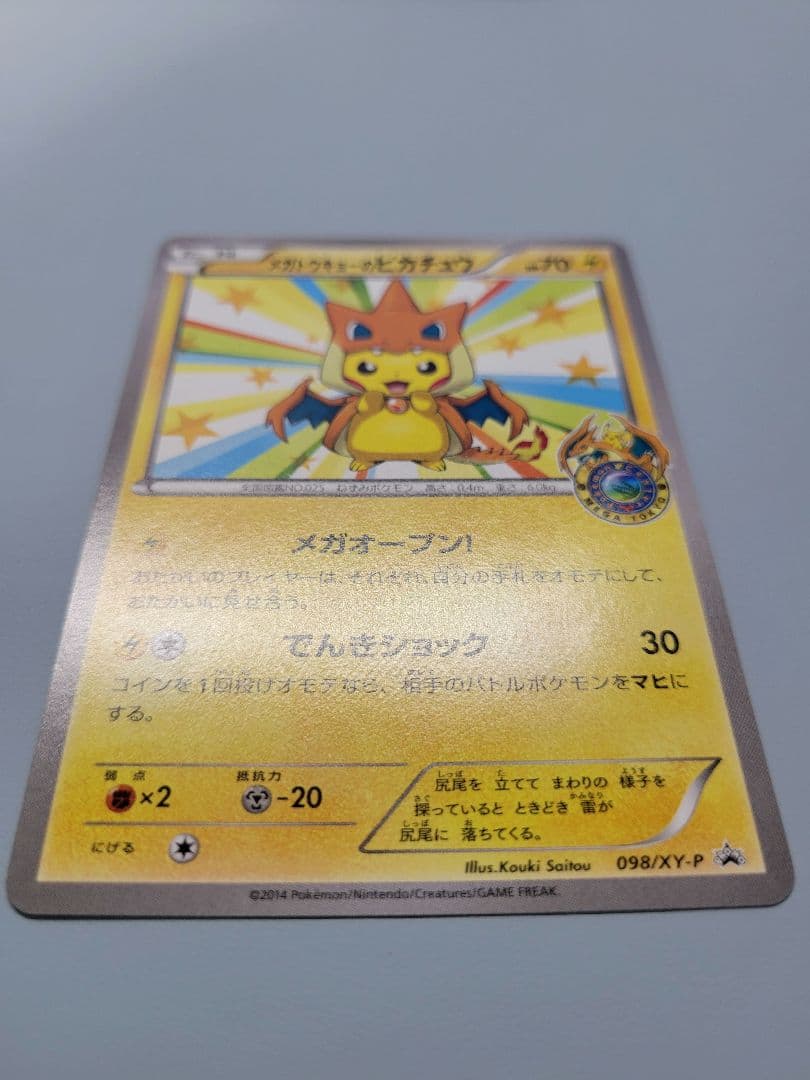 【美品】メガトウキョーのピカチュウ PROMO XYシリーズプロモーションカード