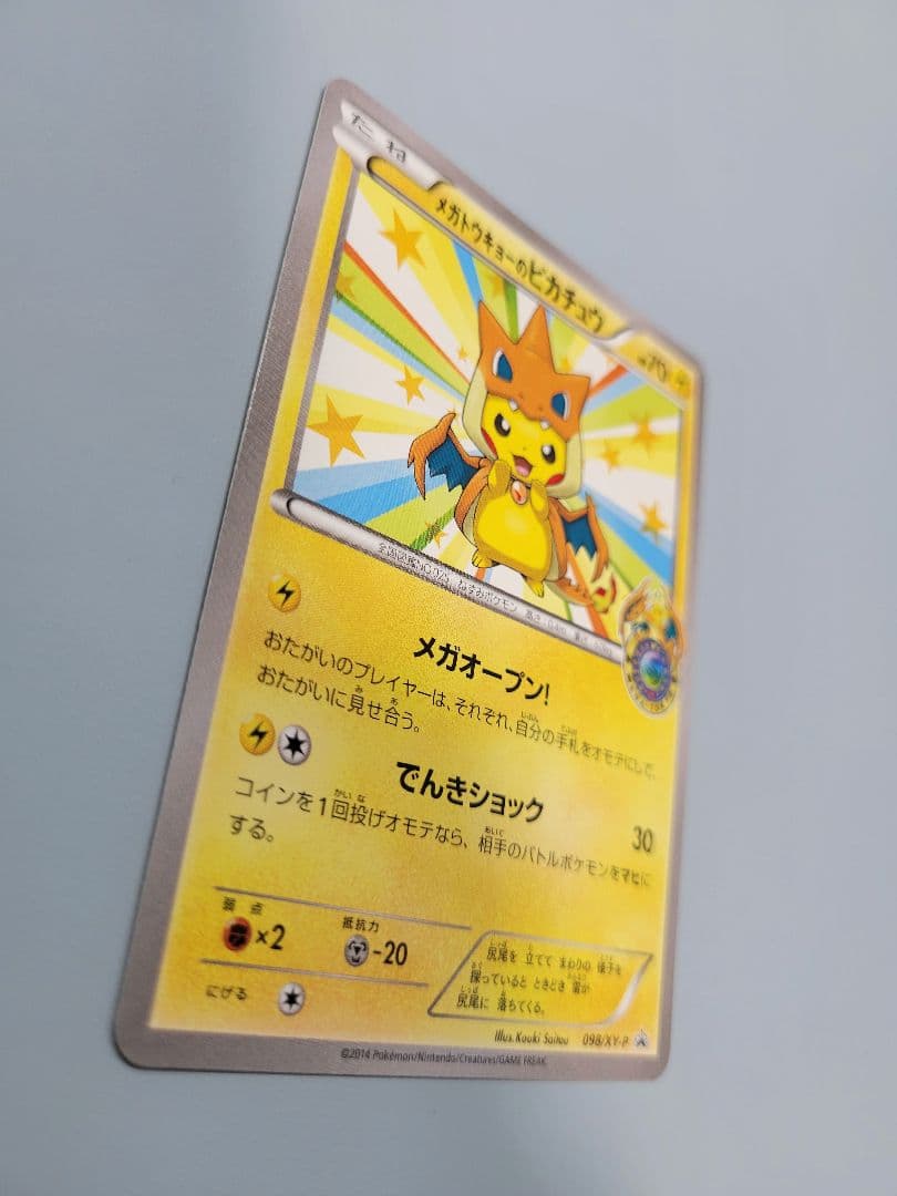【美品】メガトウキョーのピカチュウ PROMO XYシリーズプロモーションカード