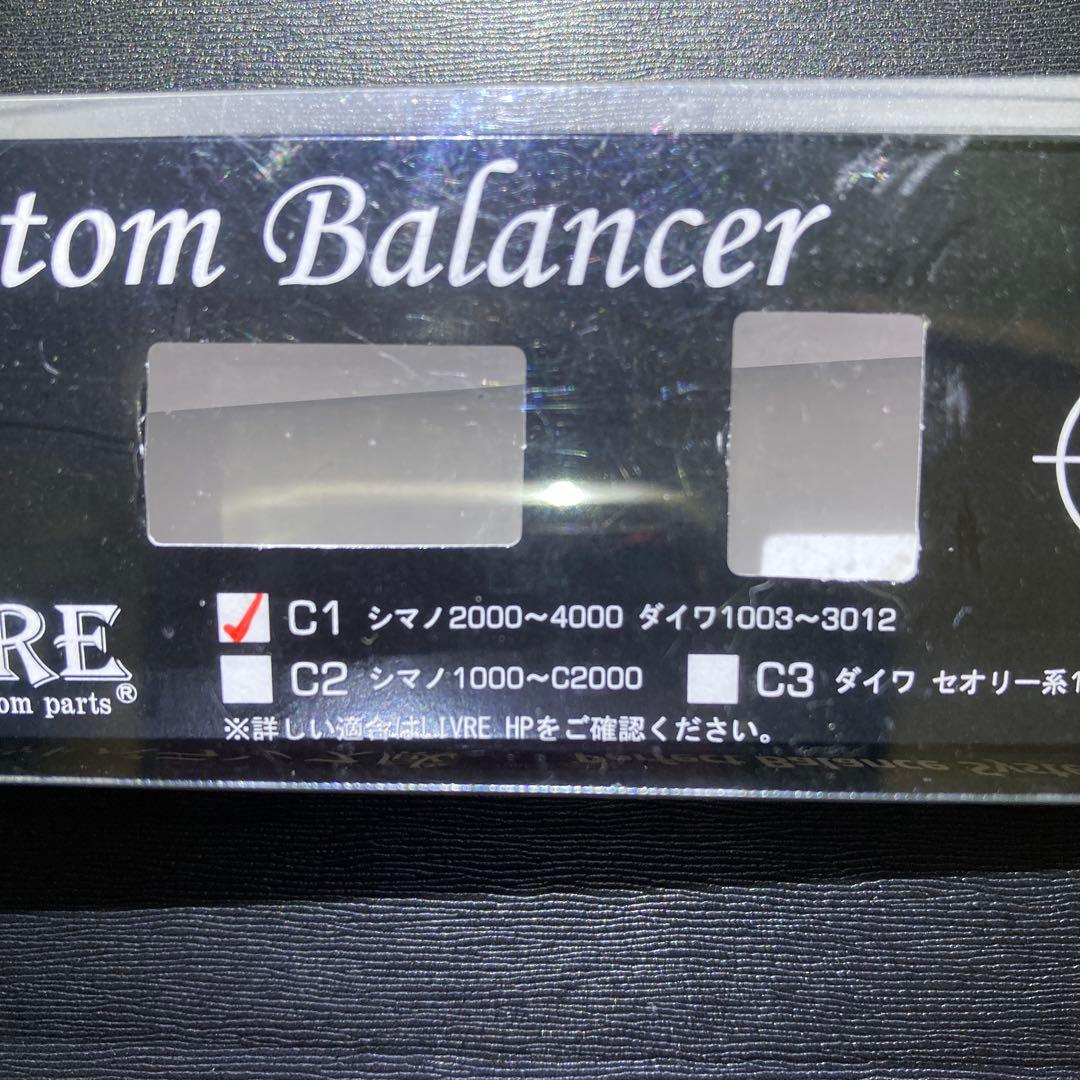 リブレ　エギ王コラボ　カスタムバランサー　シマノ C1用