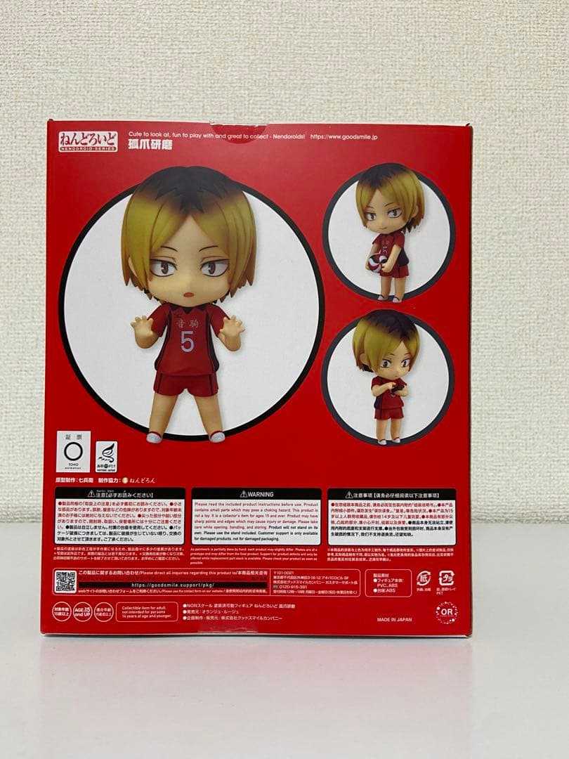 ねんどろいど　ハイキュー　孤爪研磨　新品未開封