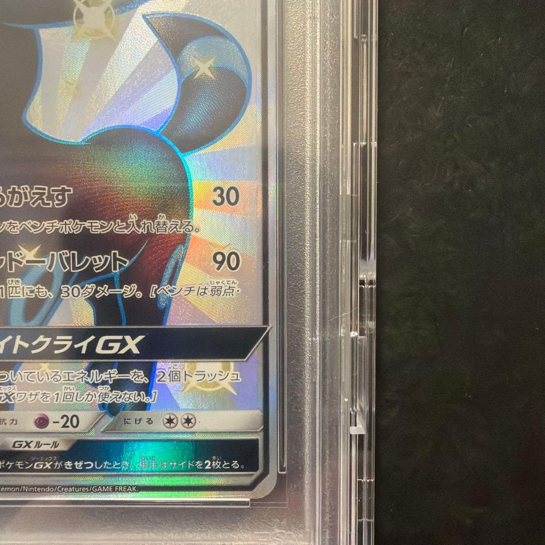 ブラッキーGX SSR PSA10
