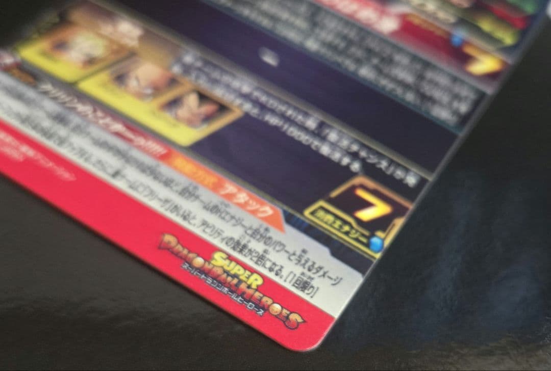 ドラゴンボールヒーローズ　DA