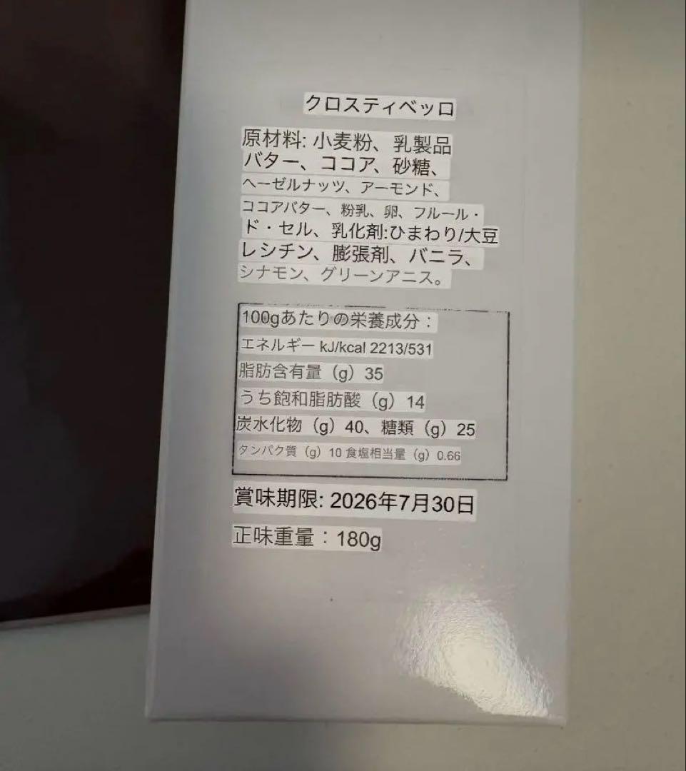 フィリップベル　サブレショコラレ クリスティベロ　の2個セット