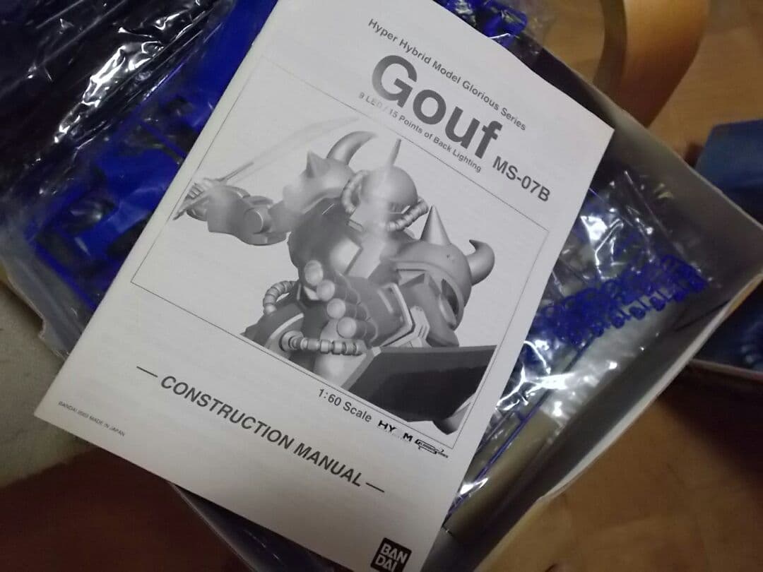 ガンプラ HY2M 1/60 グフ