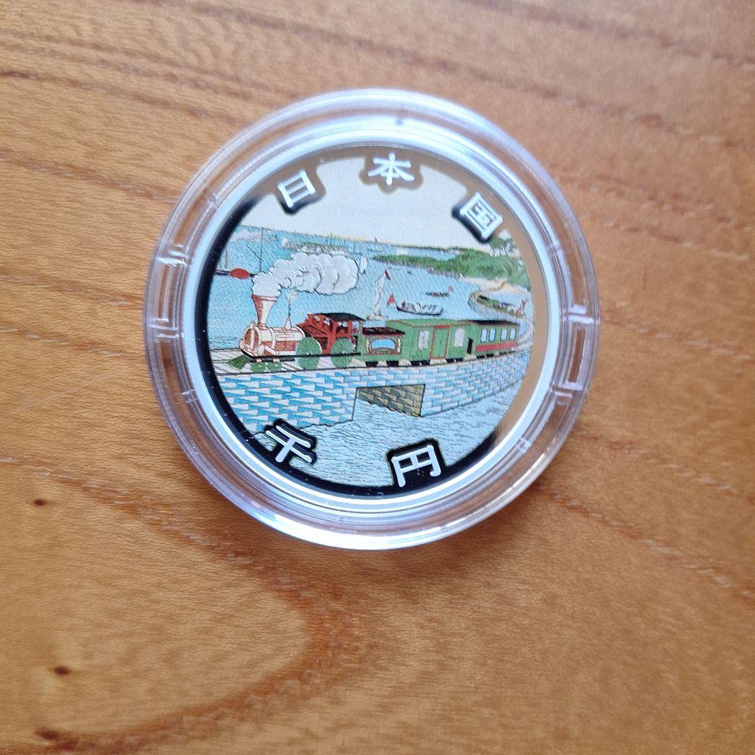 鉄道開業150周年記念千円銀貨幣(プルーフ仕様)