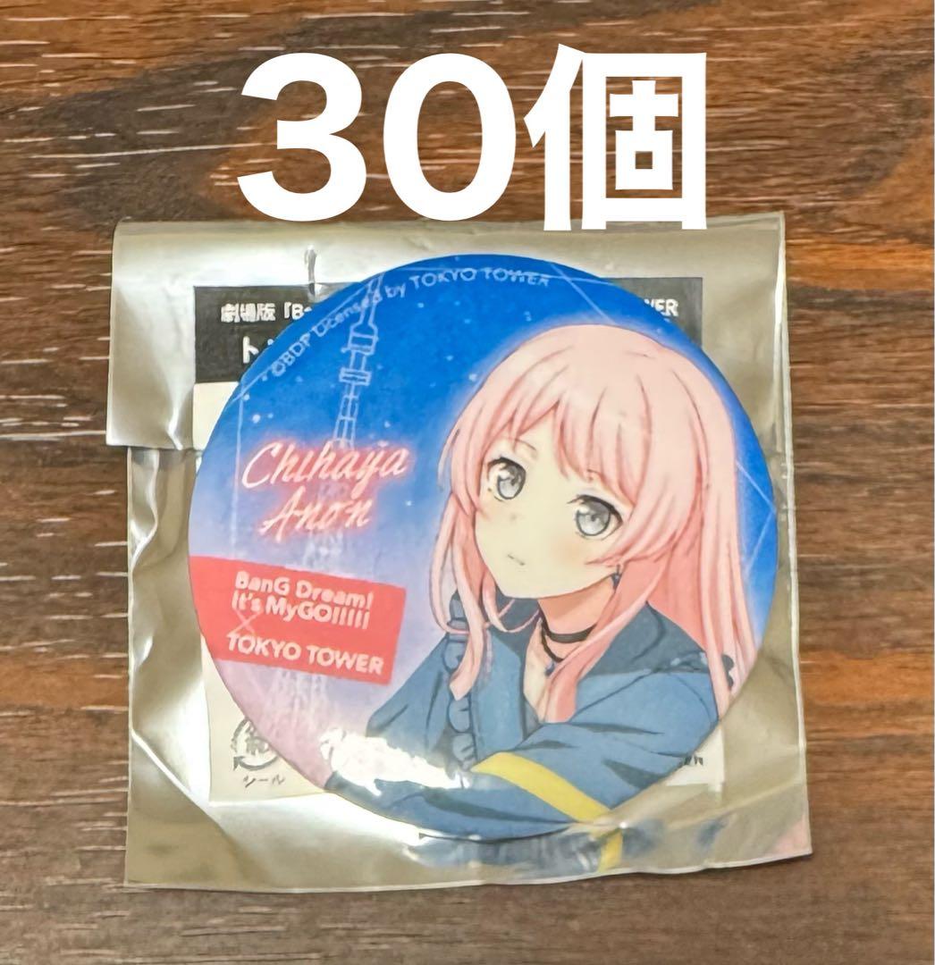 MyGO 東京タワー　ノーマル　缶バッジ　千早愛音　30個