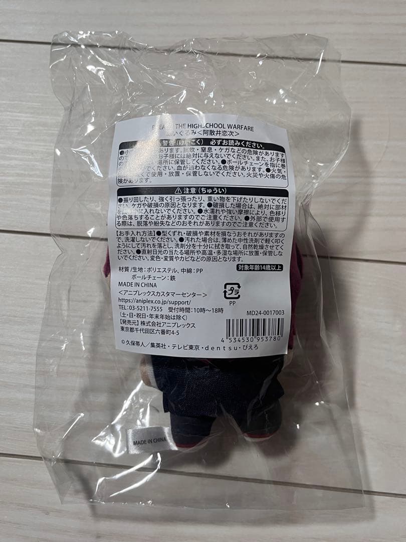 BLEACH THE HIGHSCHOOL WARFARE ぬい　 阿散井恋次