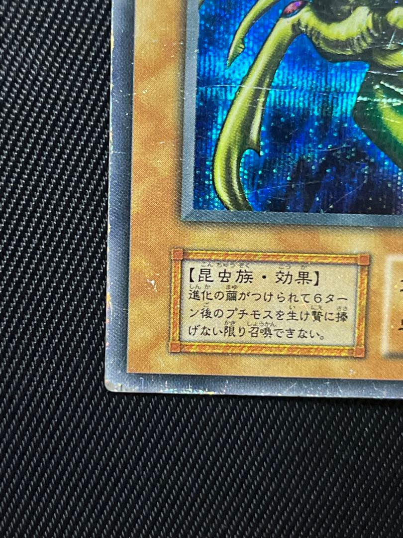 遊戯王　究極完全態グレートモス 初期　シークレットレア