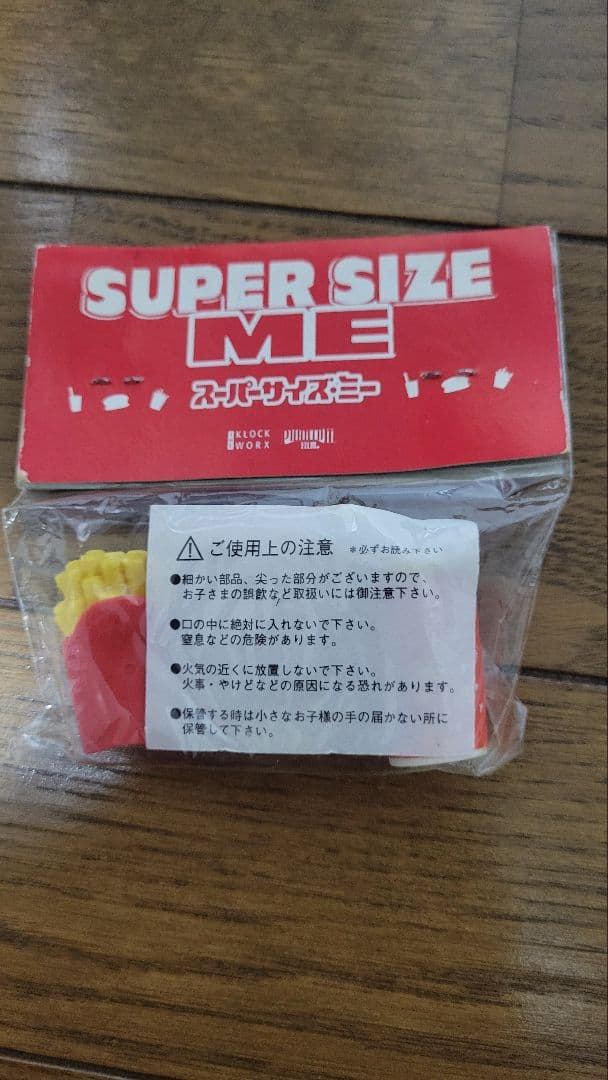 スーパーサイズミー　スーパーサイズ・ミー　バリューセット　年代物　レア　希少