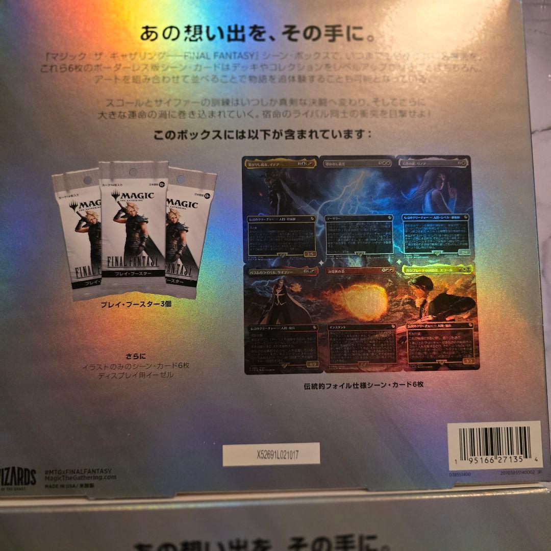 MTG FINAL FANTASY シーンボックス 4種セット 新品未開封