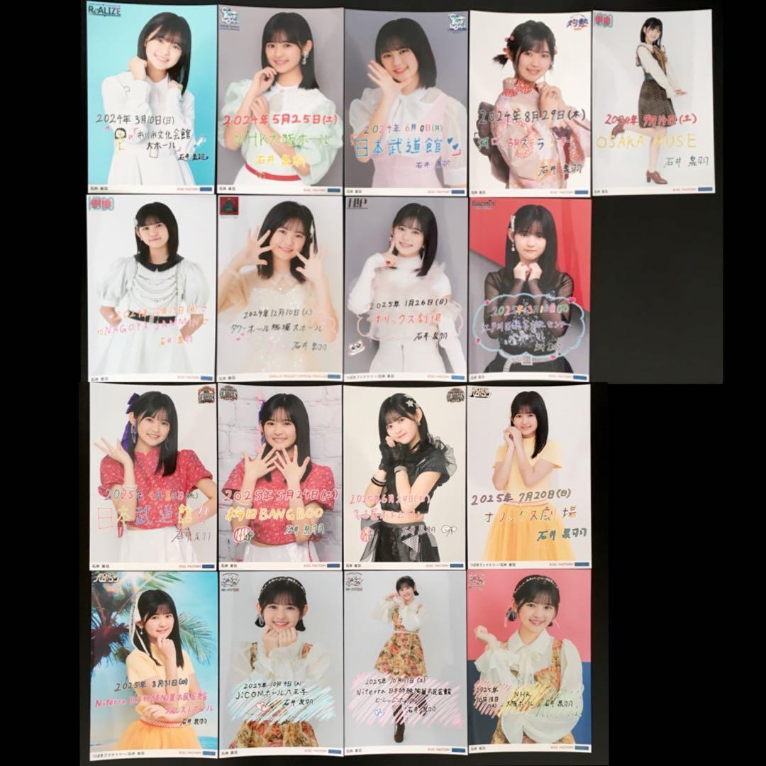3355 つばきファクトリー 石井泉羽 生写真 17枚セット