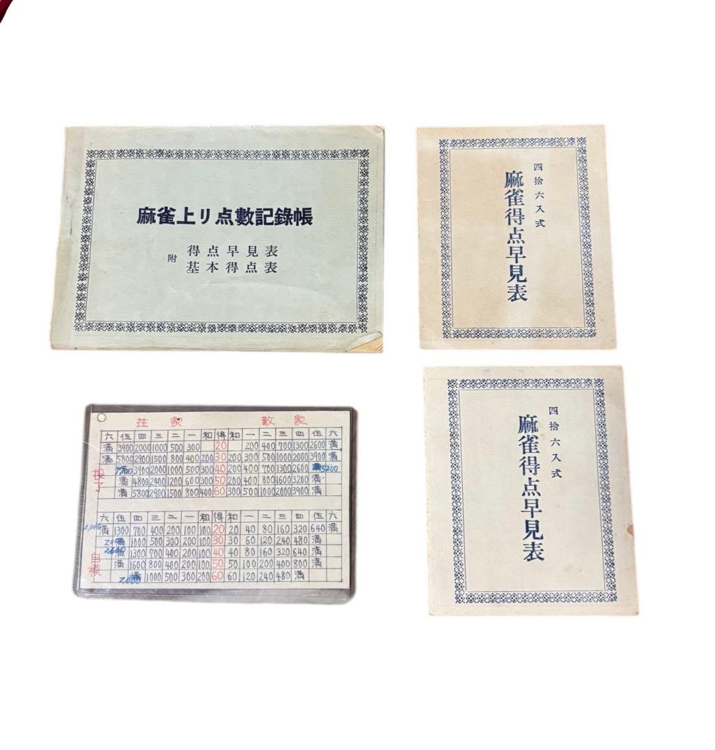 麻雀牌 時代物 麻雀牌セット 骨牌 背竹 アンティーク 昭和レトロ