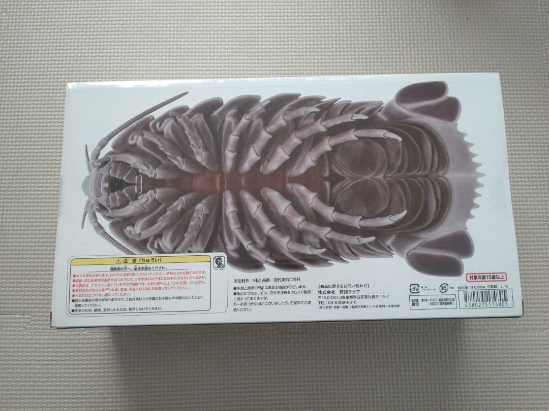 ネイチャーテクニカラー ダイオウグソクムシ フィギュア