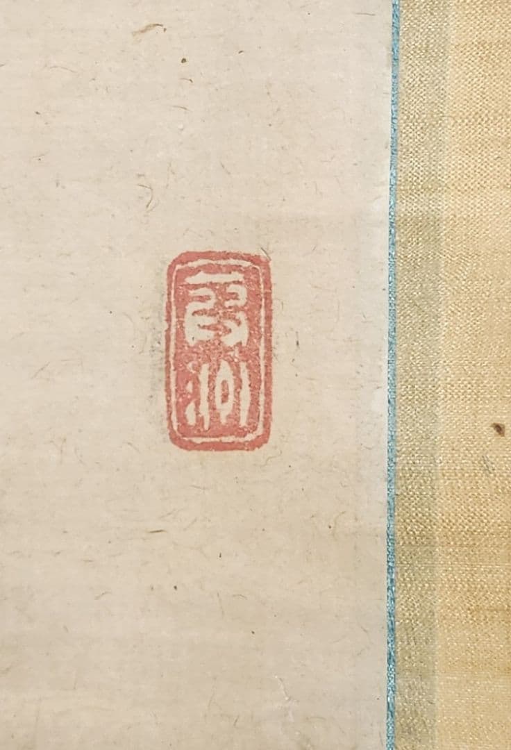 【雀図】大野葭洲 2630 すずめ 山口県 スズメ 掛け軸　肉筆