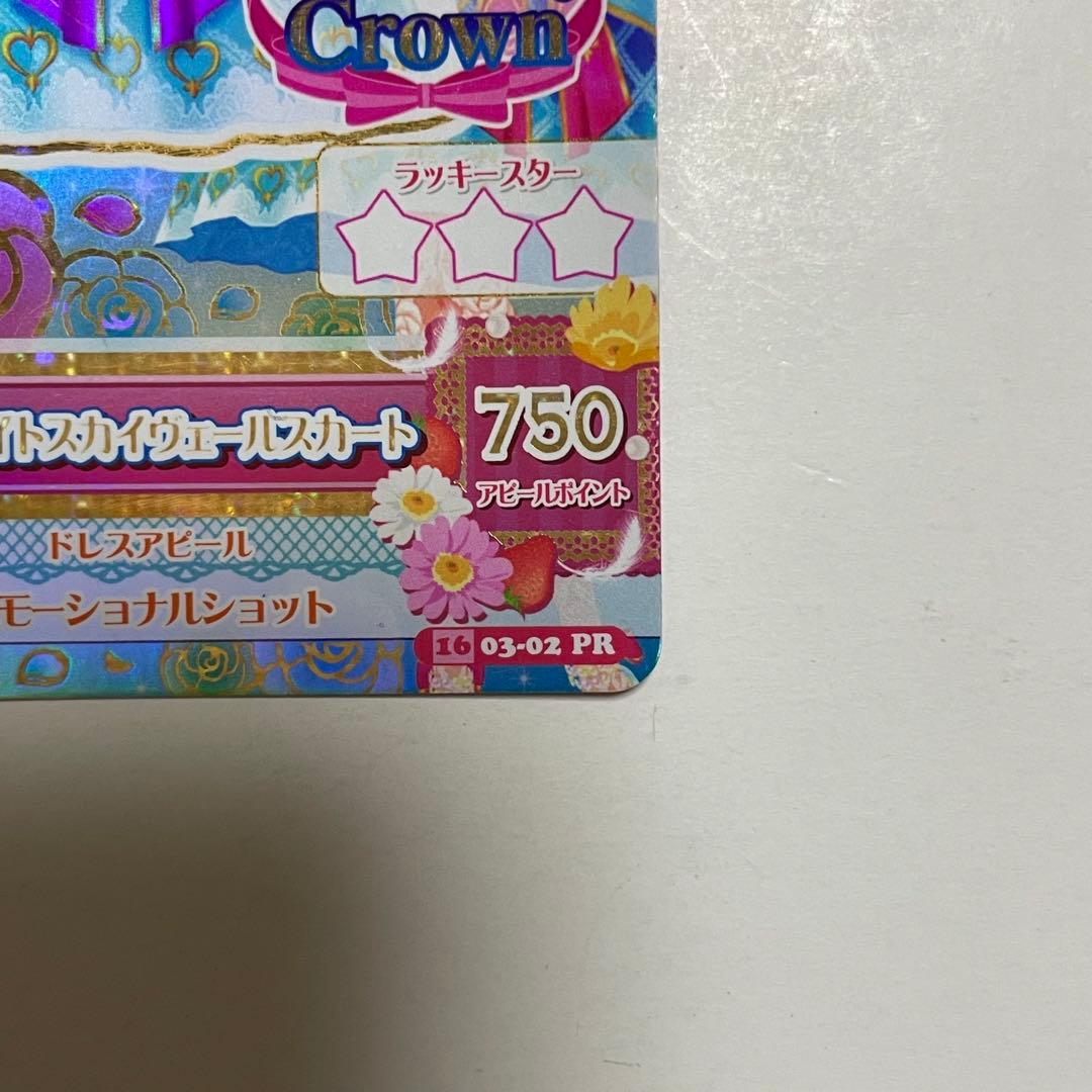 アイカツ!カード ホワイトスカイヴェールスカート