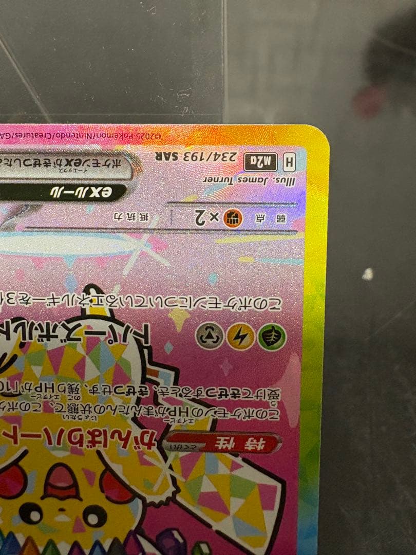 美品ピカチュウex sar ドリームex センタリング良好m2a234/193