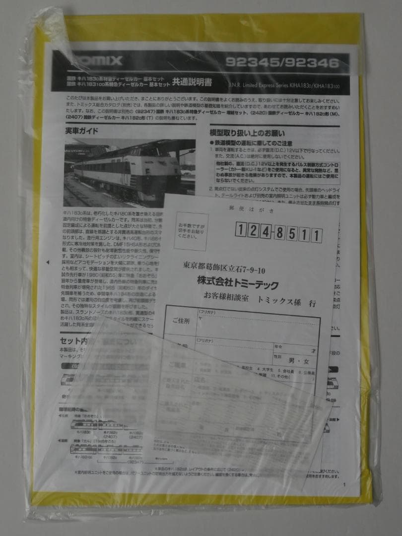 TOMIX 92959 キハ183系 登場時 セット+キハ182（T）×2