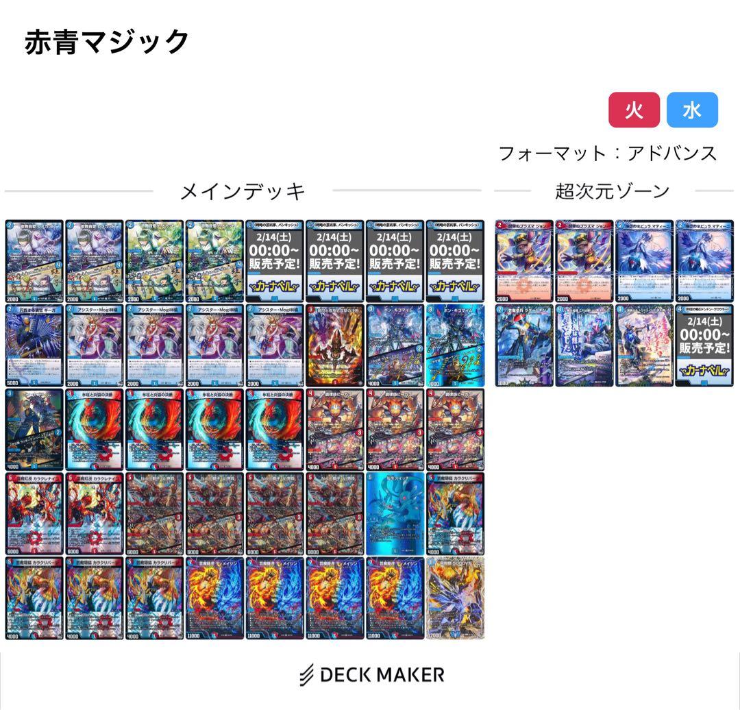 アドバンス　赤青マジック　デッキ