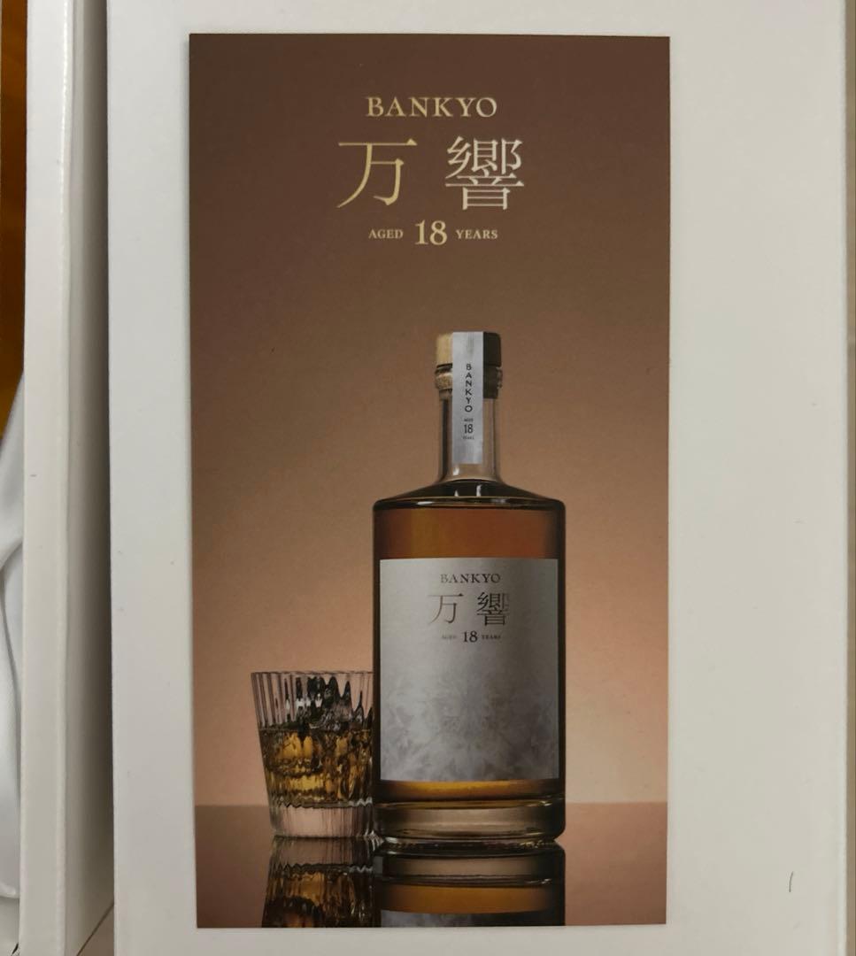 s*a様 万響 18年 芋焼酎限定販売品