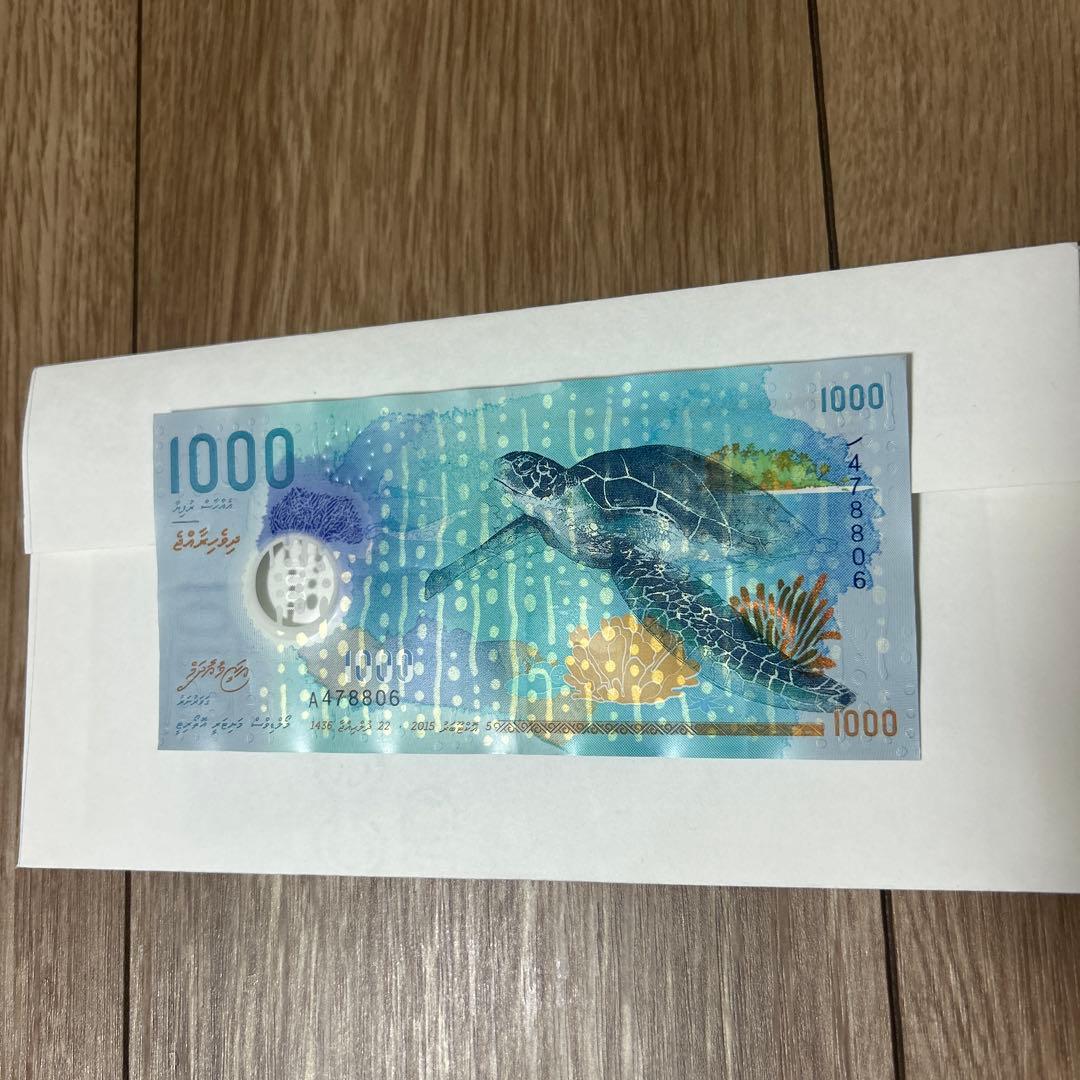 モルディブ 1000ルフィア　紙幣１枚