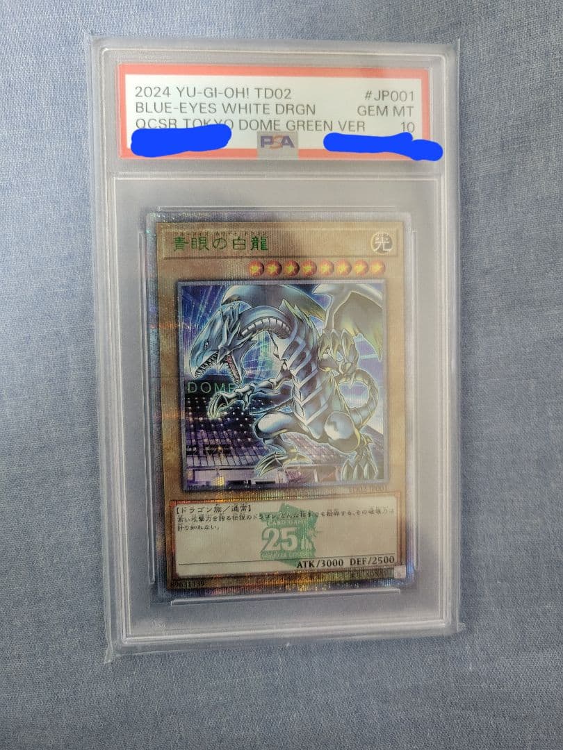 ★青眼の白龍★　PSA10　5枚セット