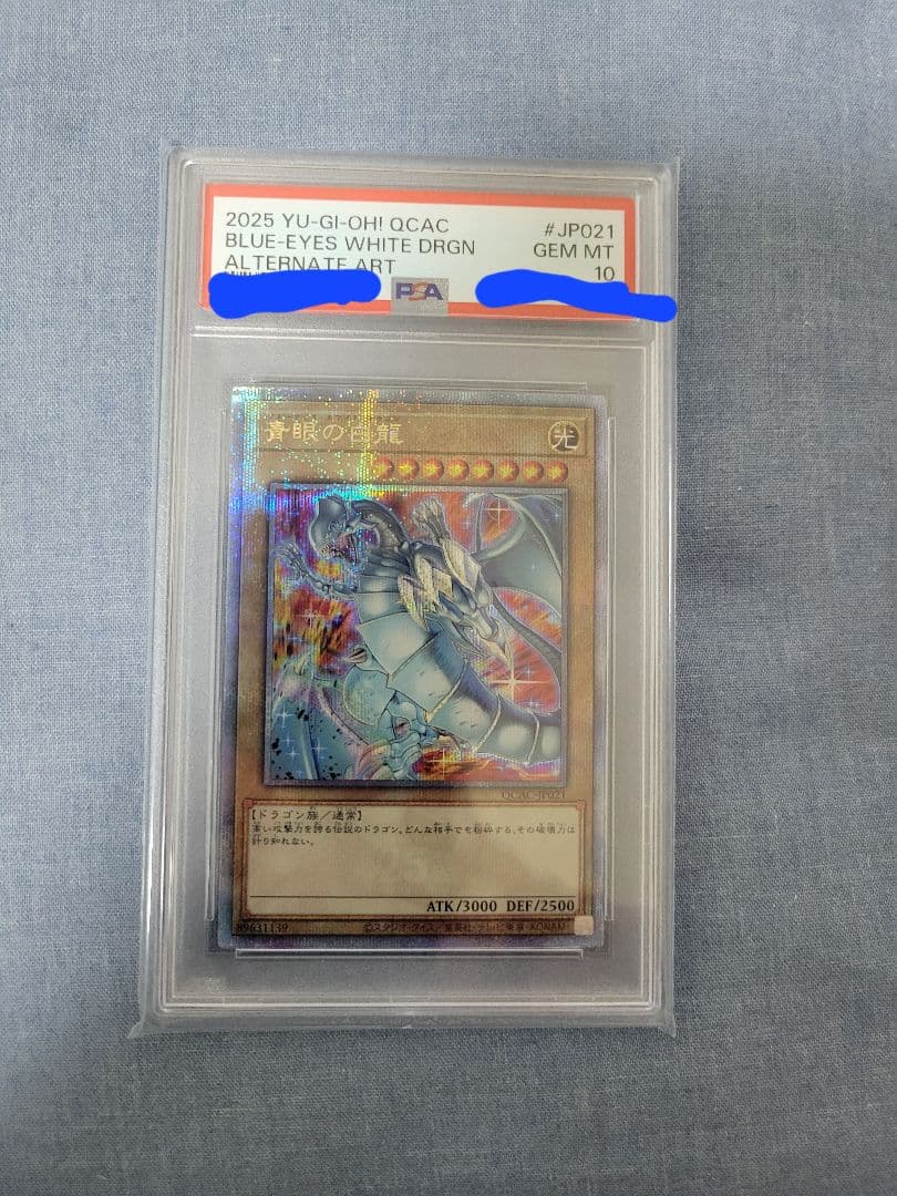 ★青眼の白龍★　PSA10　5枚セット