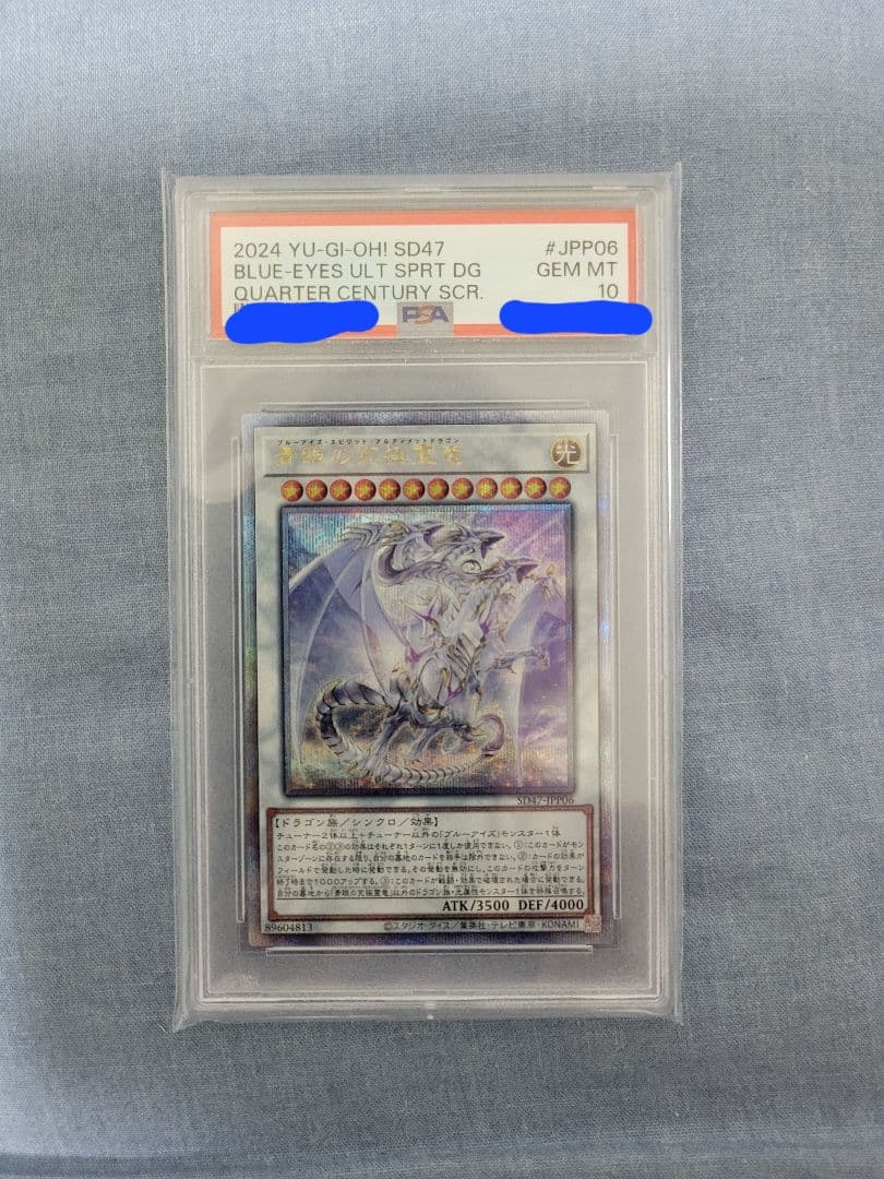 ★青眼の白龍★　PSA10　5枚セット