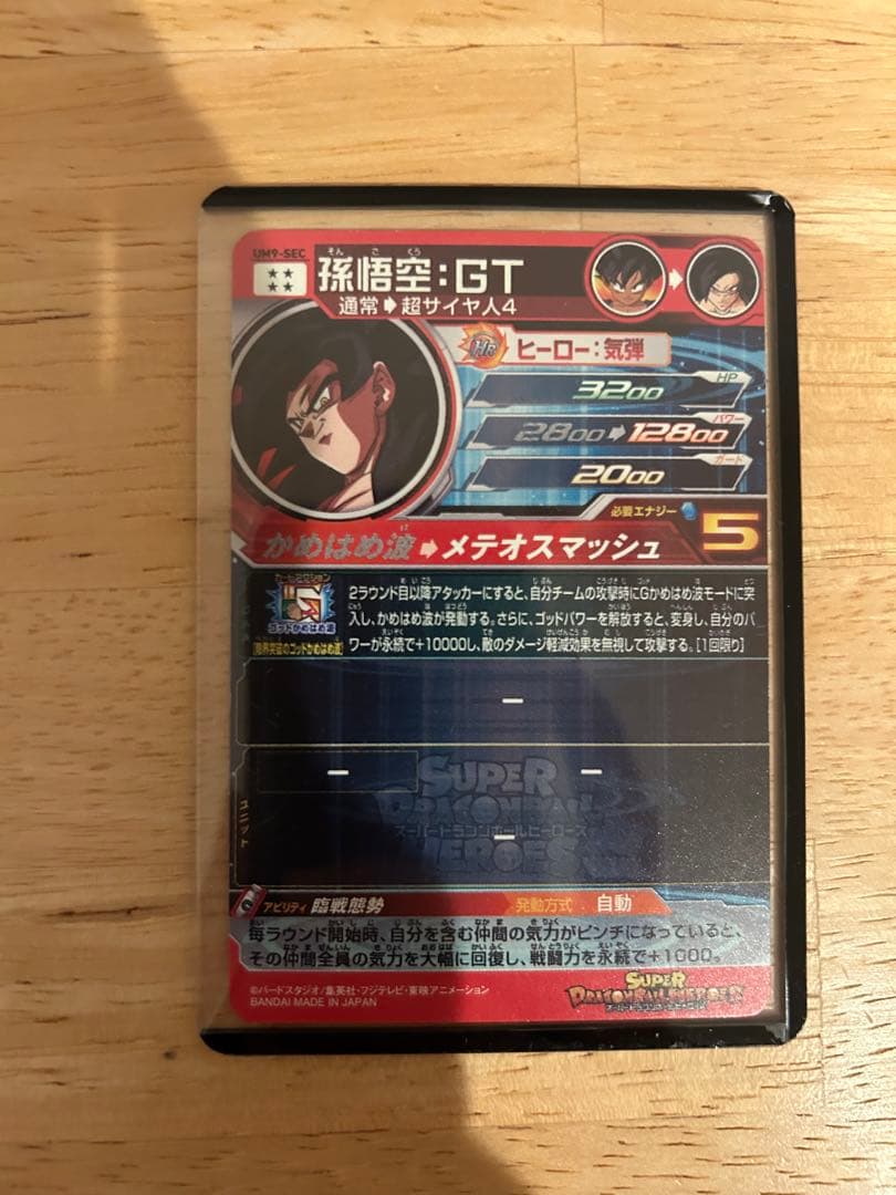 シ*ン様 美品 スーパードラゴンボールヒーローズ 孫悟空 GT UM9-SEC