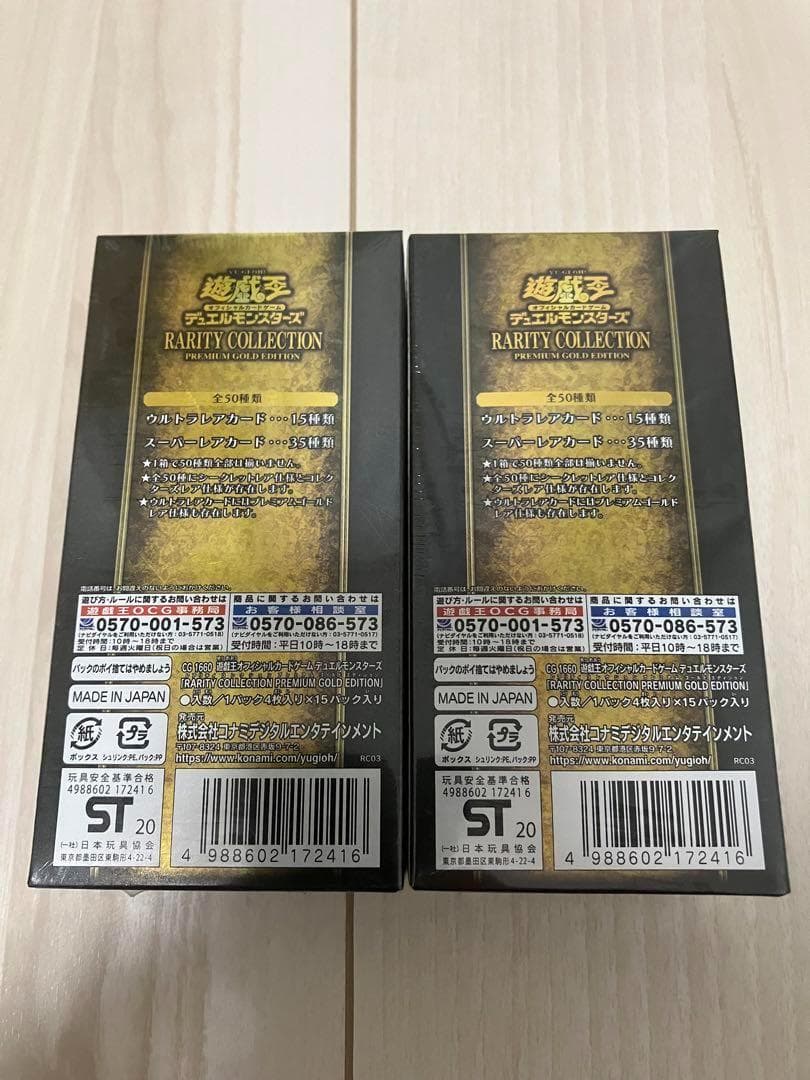 遊戯王OCG レアティコレクション プレミアムゴールドエディション未開封BOX