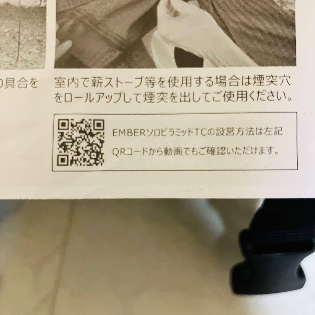 新品　未使用　EMBER ソロピラミッドTC