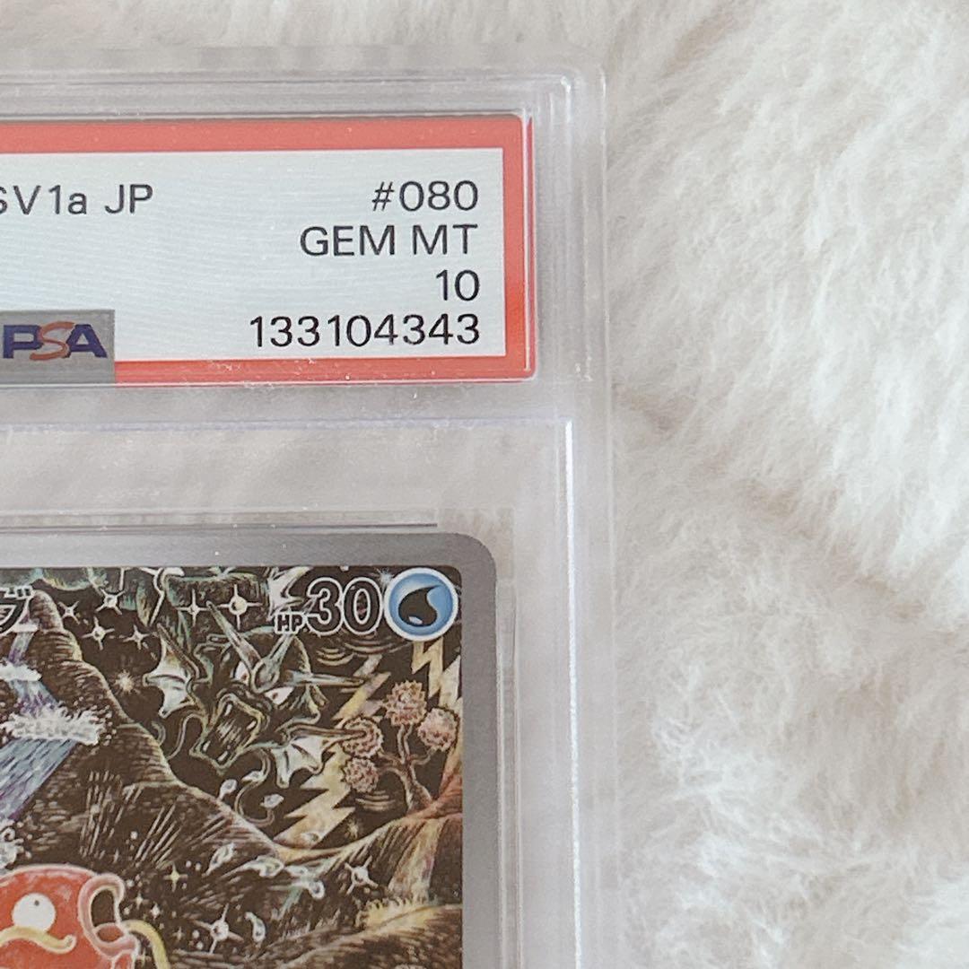 コイキング AR SV1a PSA10 トリプレットビート 080/073