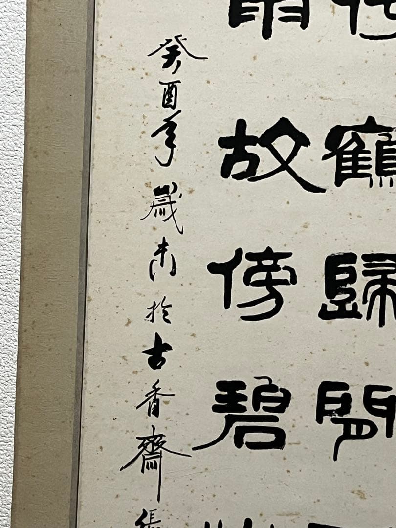 中国書道名家　張全璋書道