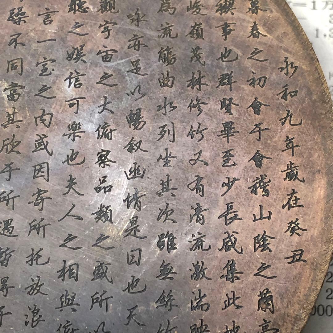 硯　純銅製　古民家藏書道用　名家 王羲之氏　「蘭亭序」刻印　 清末民初作　時代物