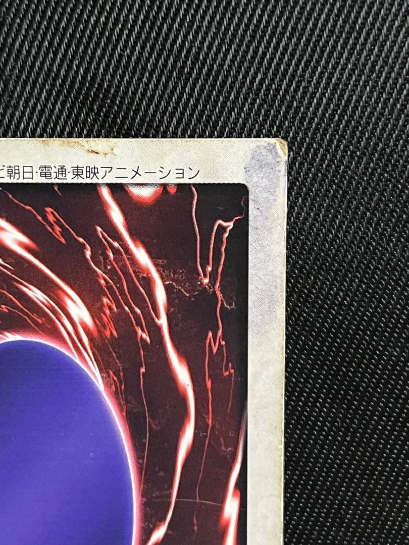 遊戯王　バンダイ版　邪悪なる鎖