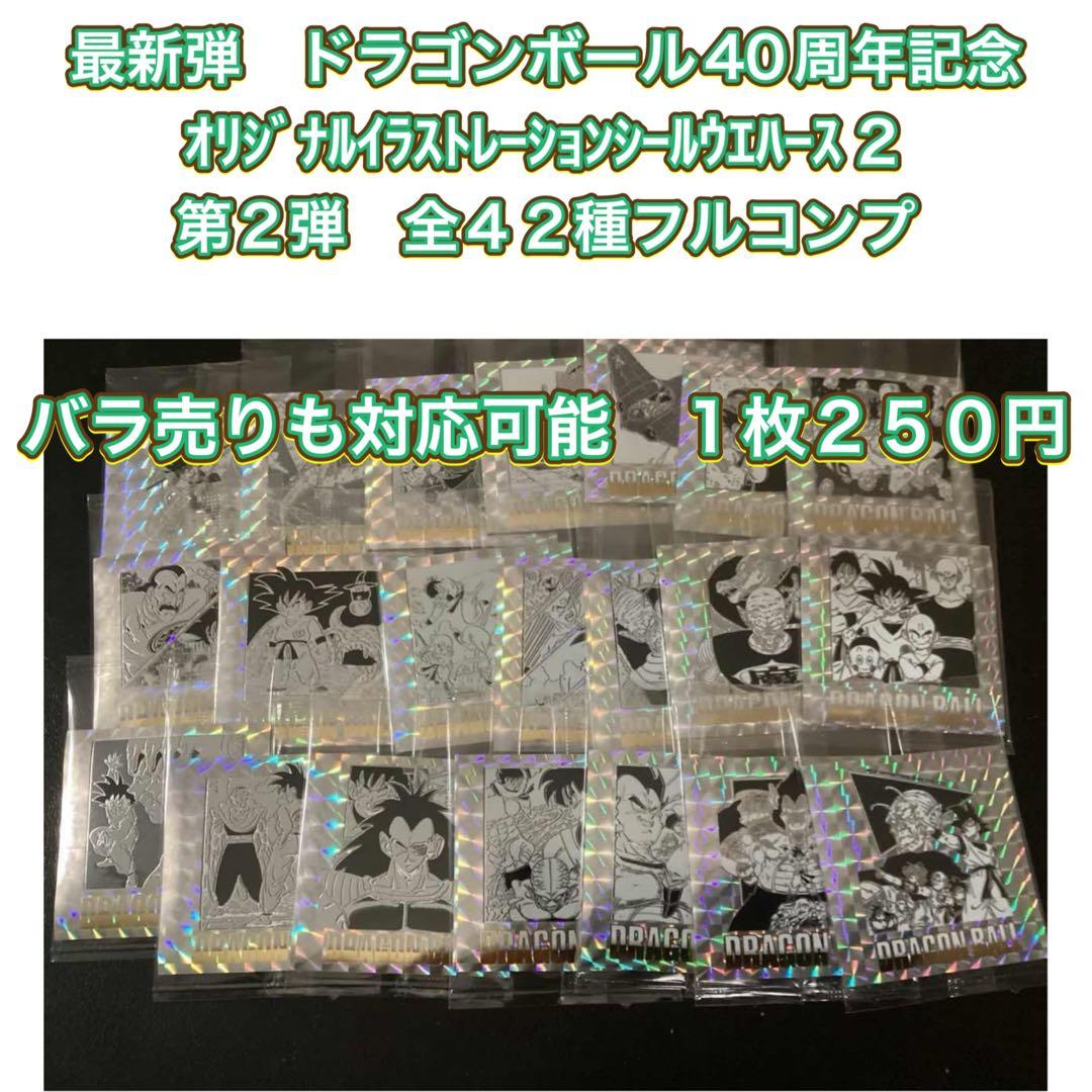 ドラゴンボール40周年記念　第2弾　バラ売り　１枚３００円