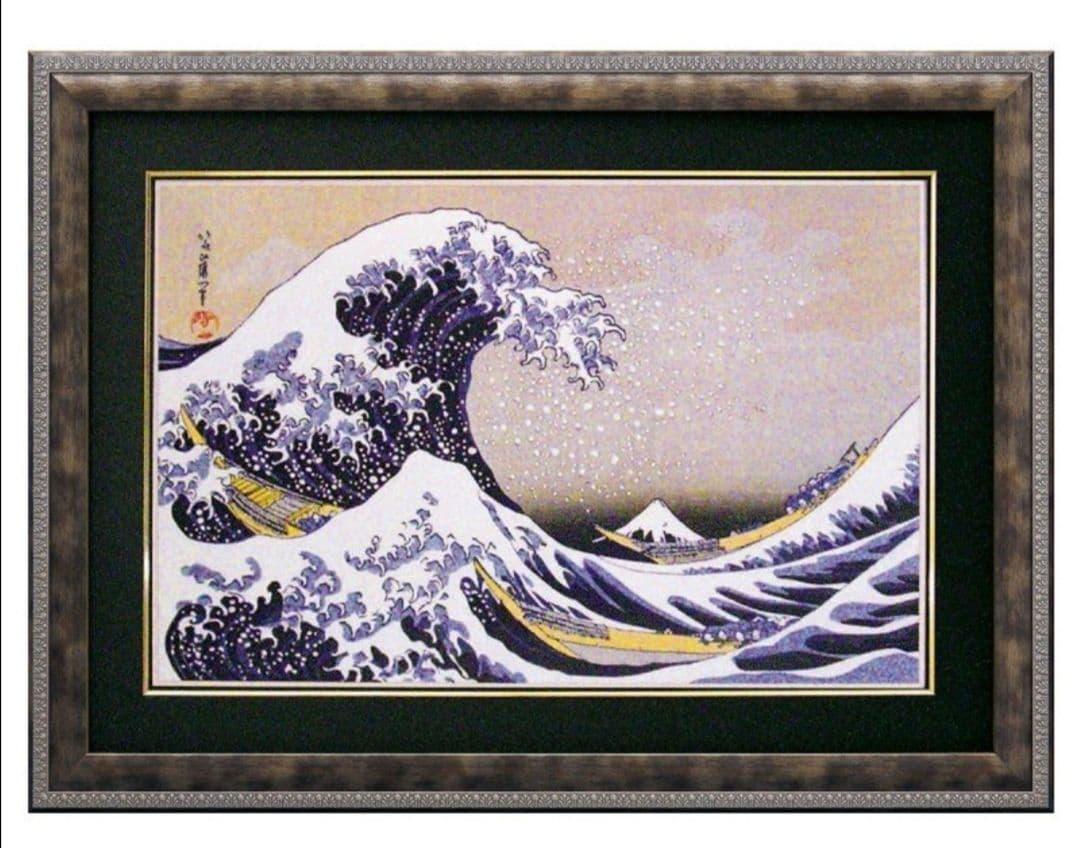 アートパネル 葛飾北斎 冨獄三十六景 神奈川沖浪裏 富士山