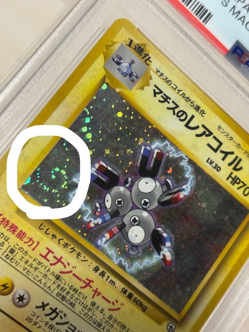 【PSA10】マチスのレアコイル　1998年　旧裏　渦巻き個体