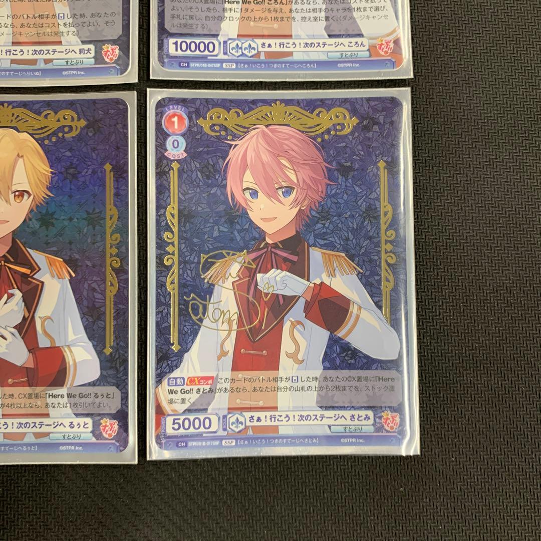 ヴァイスシュヴァルツ すとぷり ブースターパック サイン SSP 4種まとめ売り