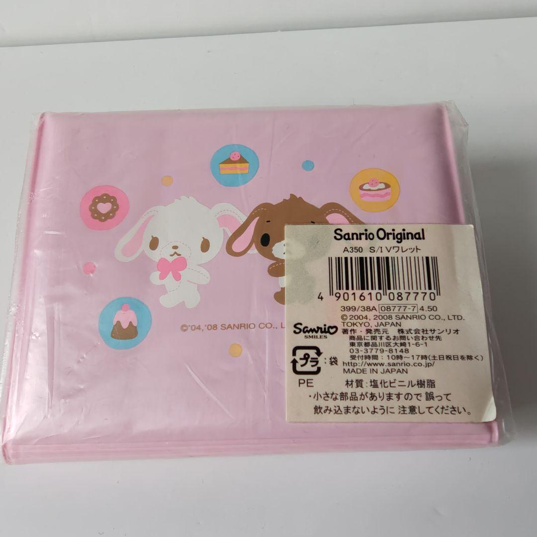 サンリオ　シュガーバニーズ　ビニール財布　希少