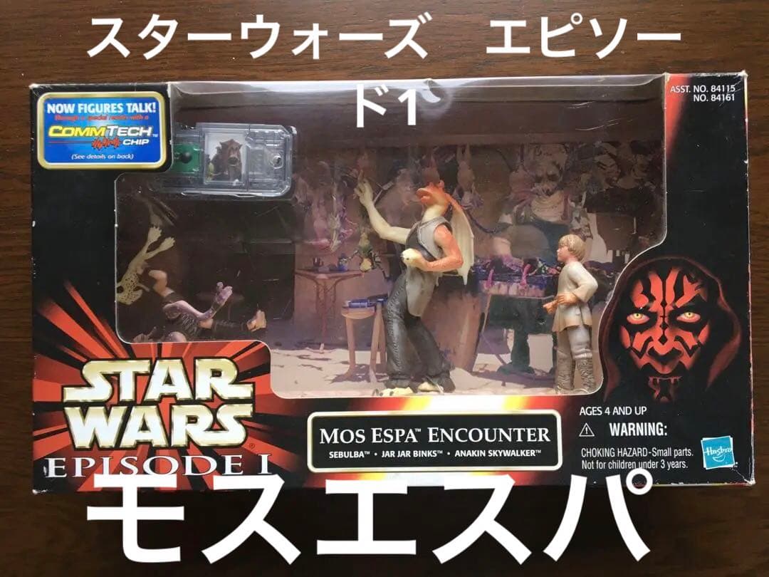 スターウォーズ　モス・エスパ　エンカウンター　スターウォーズ　エピソード1