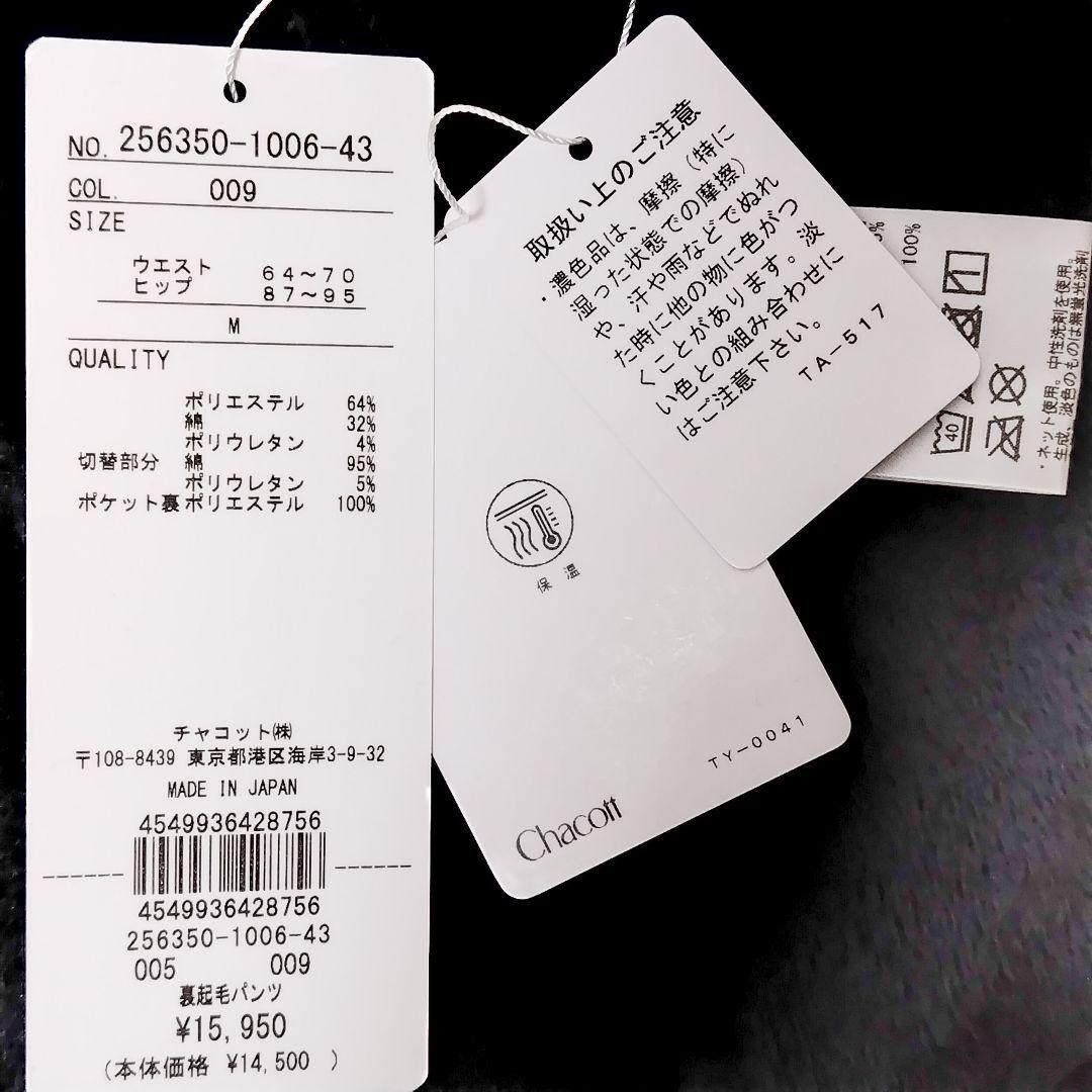 M チャコット 裏起毛 パンツ　黒 ＊ ヨガウェア　バレエ　ダンス　レディース