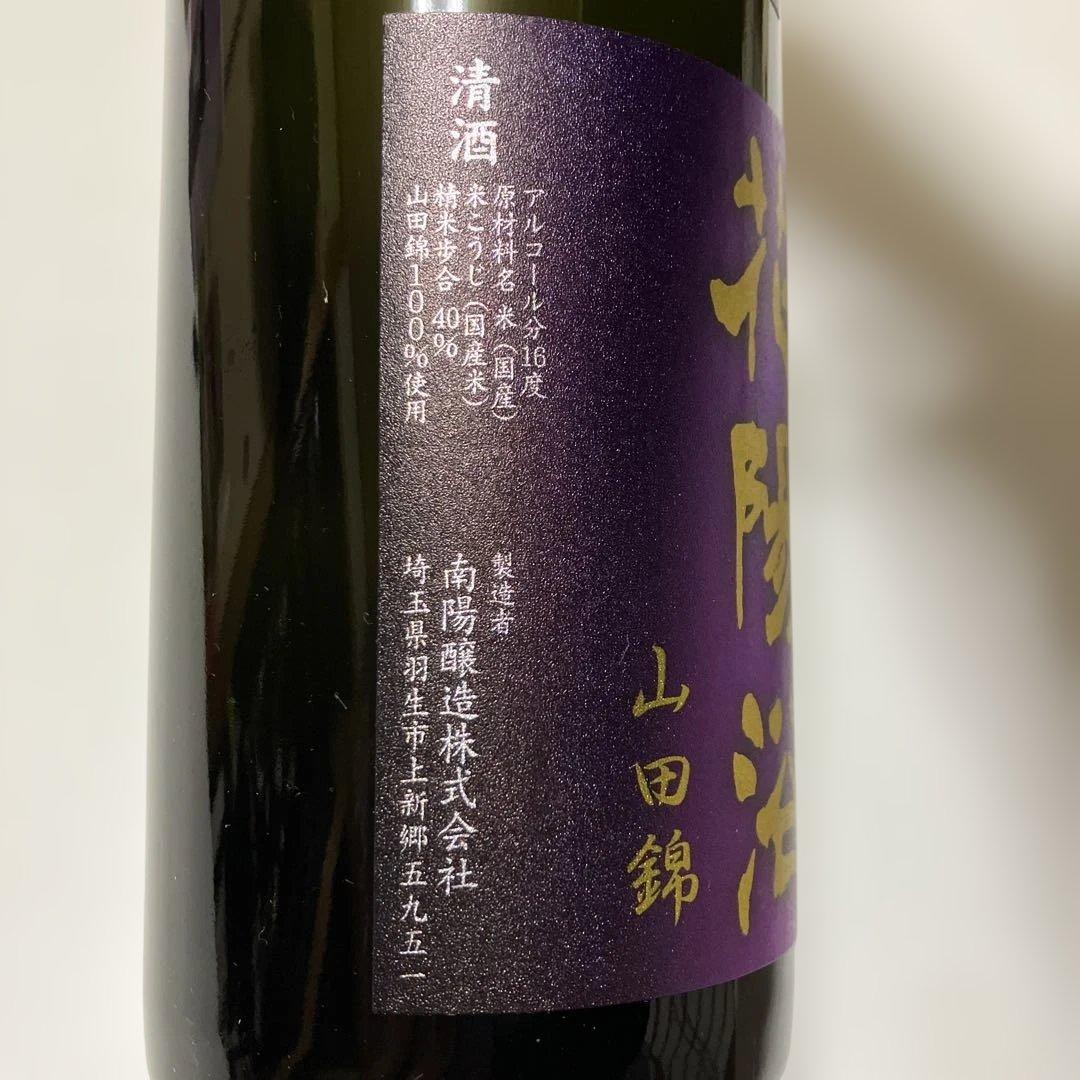 ☆限定品☆花陽浴　山田錦　純米大吟醸　720ml