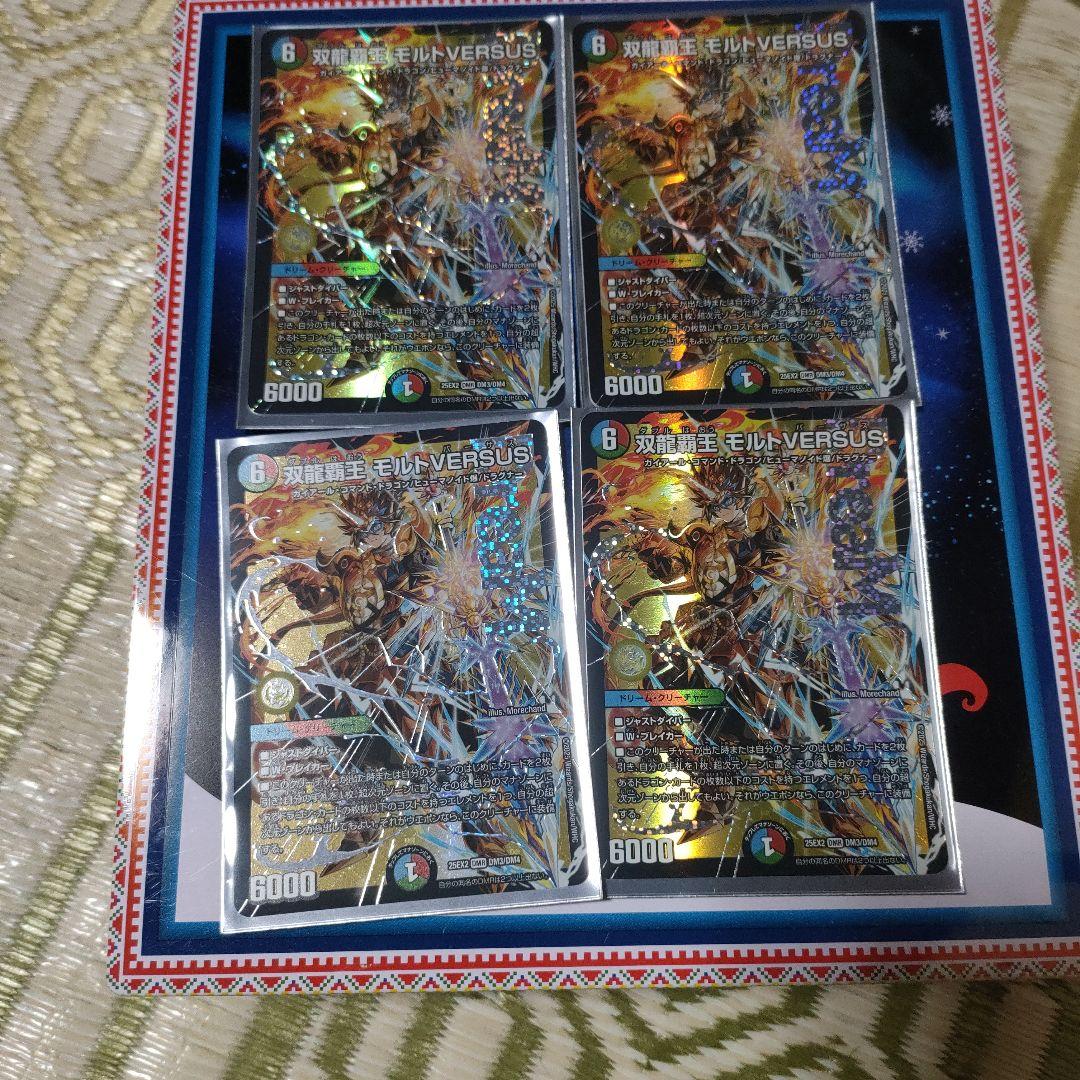 双龍覇王 モルトVERSUS モルトバーサス 4枚