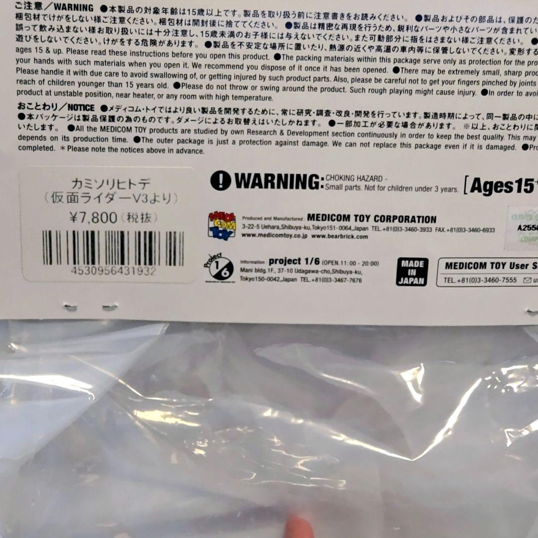 東映レトロソフビコレクションカミソリヒトデ 2017年製 仮面ライダーV3