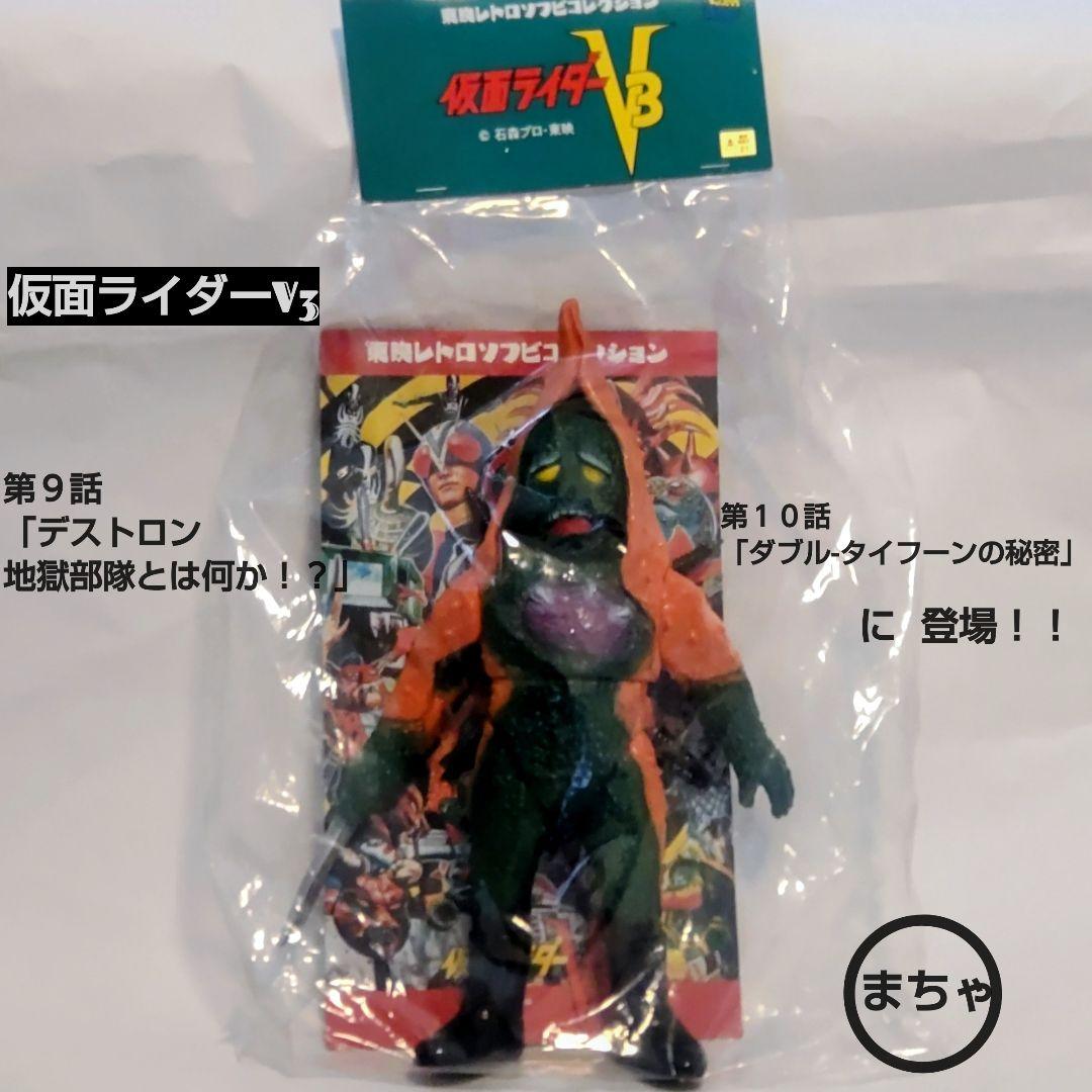 東映レトロソフビコレクションカミソリヒトデ 2017年製 仮面ライダーV3