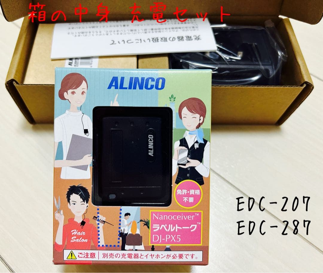 新品 アルインコ DJ-PX5黒 超小型特定小電力トランシーバー セット